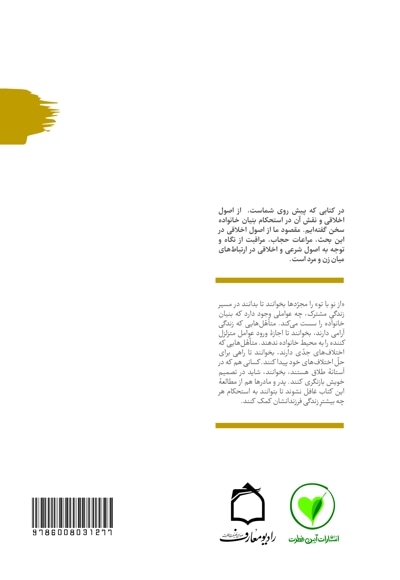 از نو با تو - کتاب سوم
